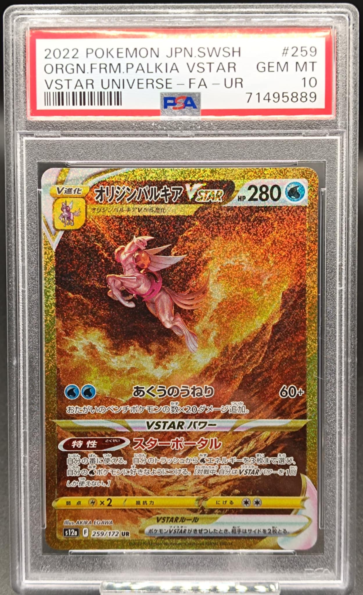 Origin Forme Palkia VSTAR #259 Pokemon Japanese VSTAR Universe - Qubimon.dk