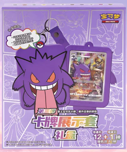 Mystery pokemon keychain (Gengar)