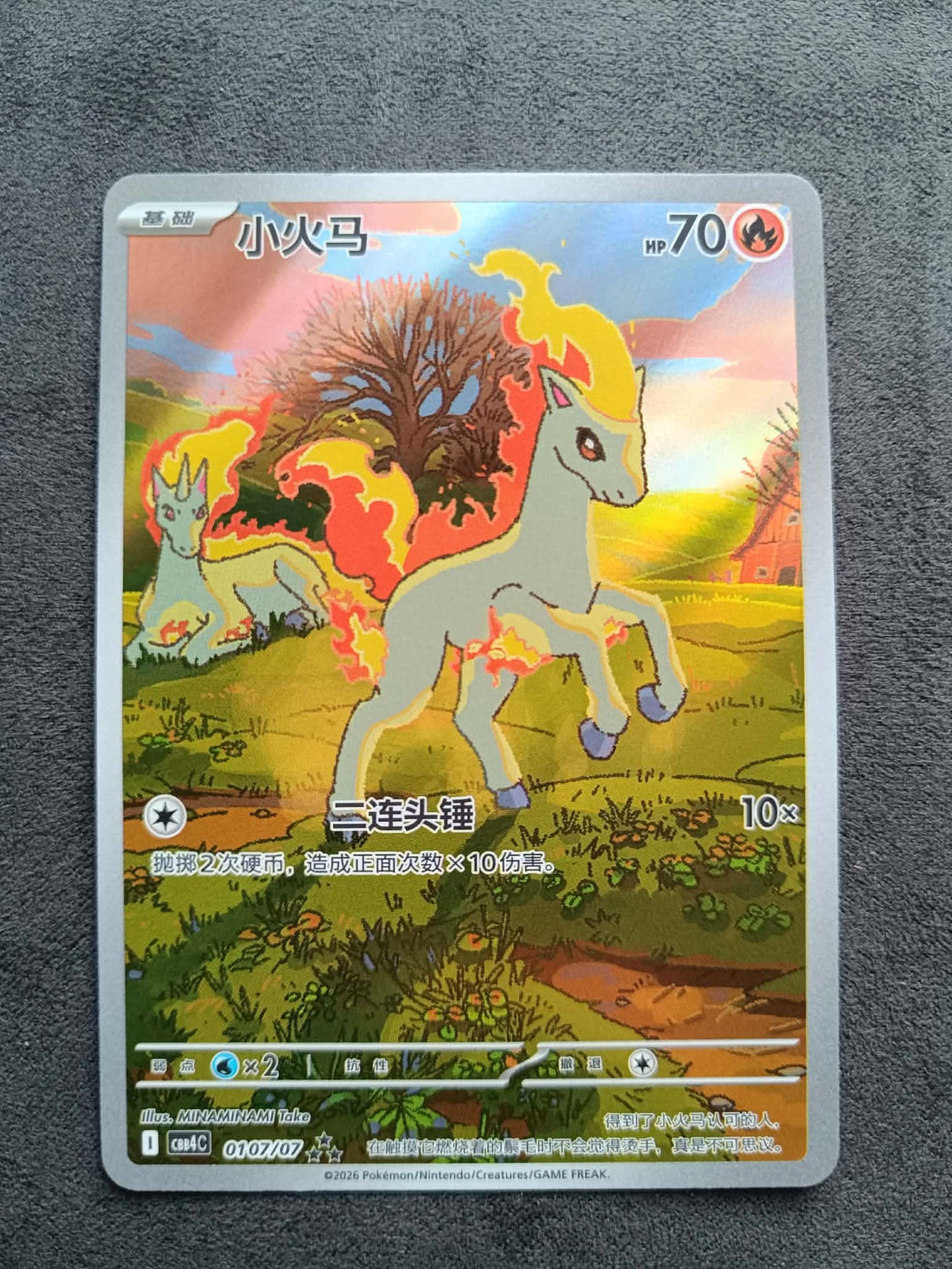 Ponyta 010/007 – Pokémon Simplified Chinese – Illustration Rare