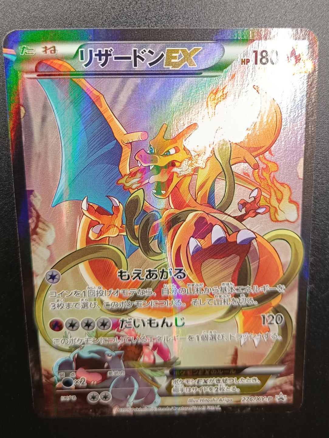 Charizard EX – 276/XY-P – Japanese Promo