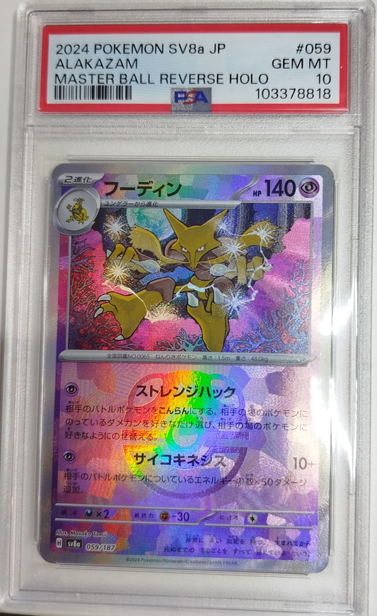 2024 pokemon SV8a JP ALAKAZAM MASTER BALL REVERSE HOLO